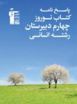 کتاب نوروز چهارم انسانی (پاسخ تشریحی) (نسخه نمونه) نوشته  هیات مولفان کانون فرهنگی آموزش